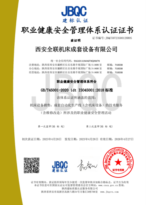 職(zhi)業健康(kāng)安全管(guǎn)理體系(xì)認證證(zhèng)書