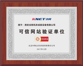 聯(lián)合沖剪機-西安(ān)全聯機床可信(xìn)網站驗證單位(wèi)