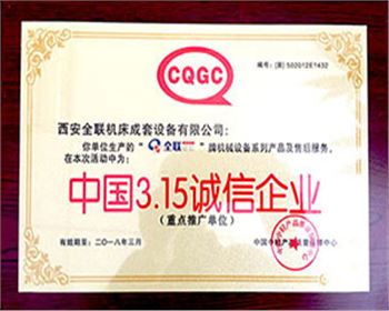 卷(juàn)闆機-全聯成套(tao)315誠信企業