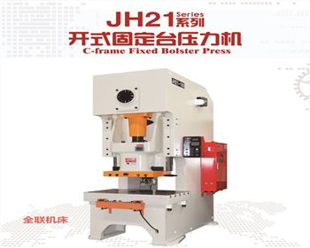 太原JH21系(xì)列開式固定台(tai)壓力機