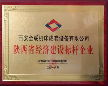 數(shù)控切割機-陝西(xi)省經濟建設标(biāo)杆企業