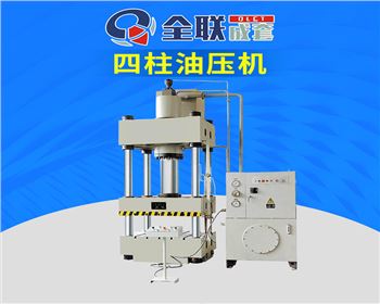 陝西(xī)Y32-500T四柱式液壓(ya)機