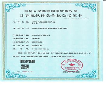 折彎(wān)機智能管(guan)理系統