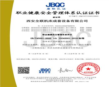 職業(ye)健康安全(quán)管理體系(xi)認證證書(shu)