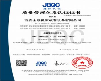 質量管理(lǐ)體系認證(zhèng)證書